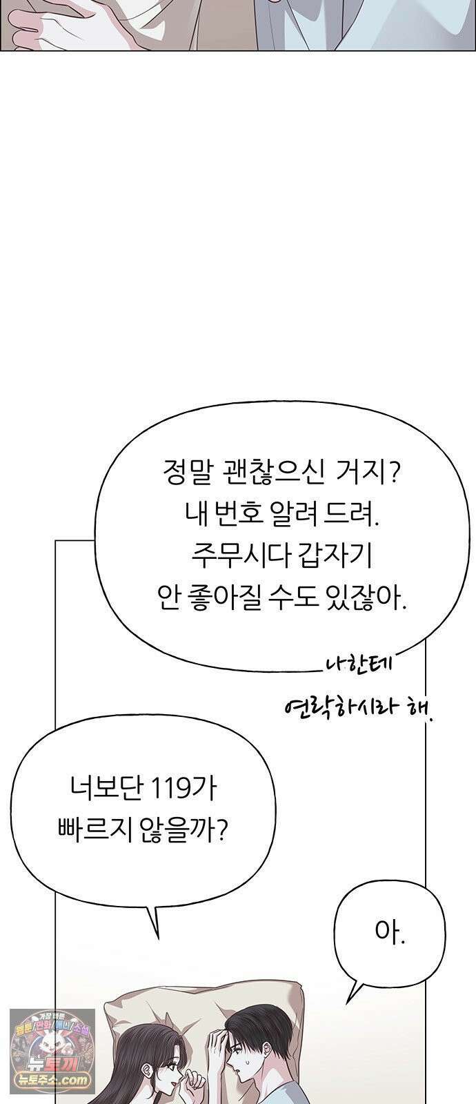 첫 고백 45화 - 여행 가자! 14