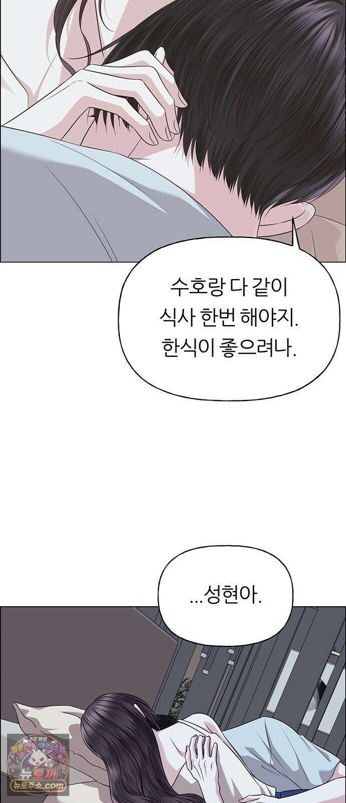 첫 고백 45화 - 여행 가자! 18