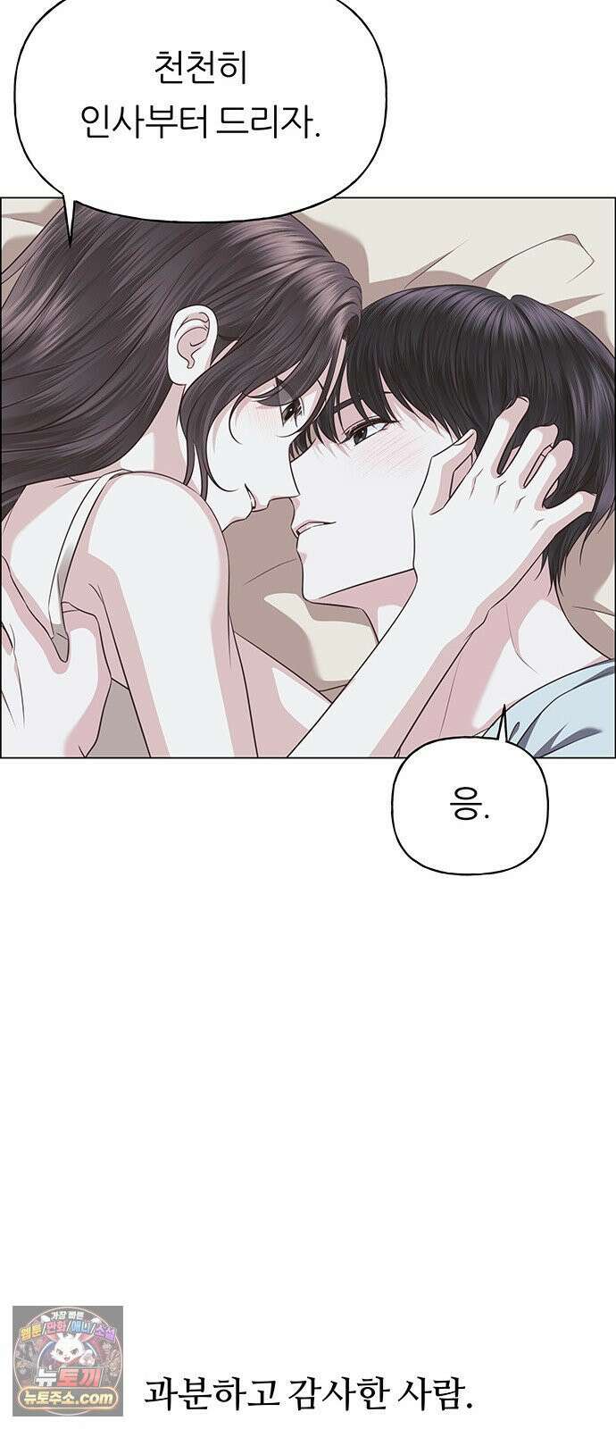 첫 고백 45화 - 여행 가자! 22