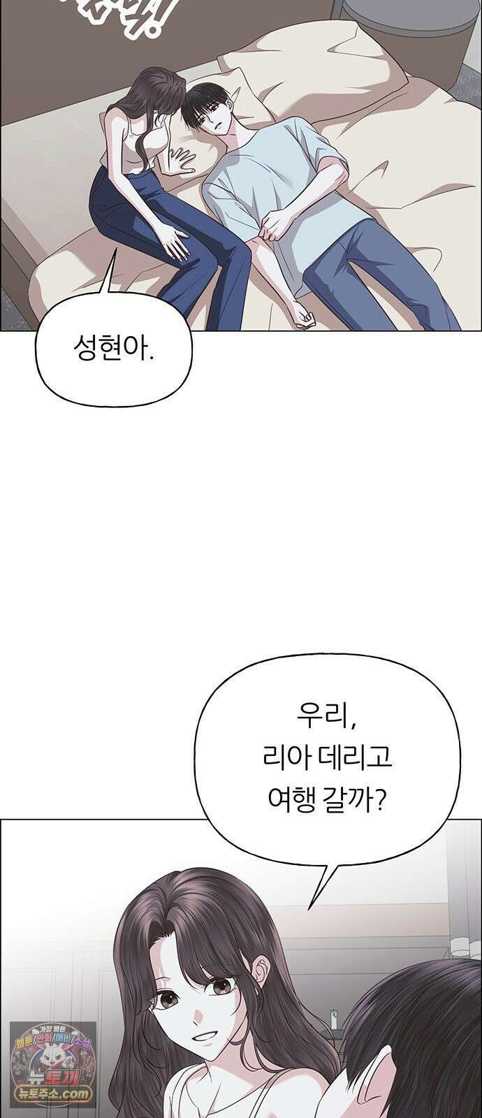 첫 고백 45화 - 여행 가자! 24