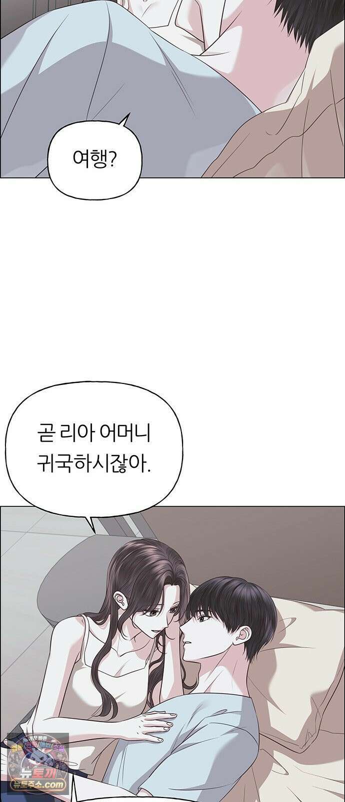 첫 고백 45화 - 여행 가자! 25