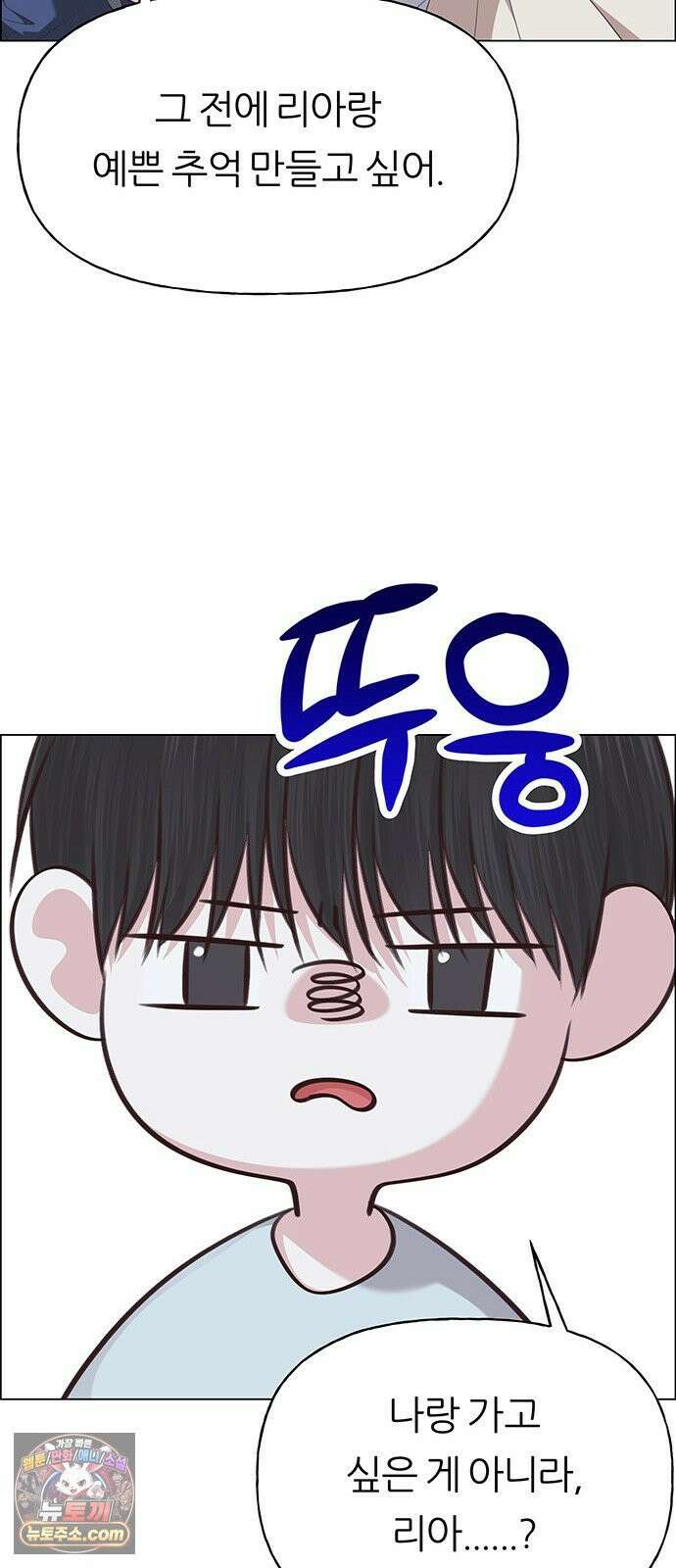 첫 고백 45화 - 여행 가자! 26