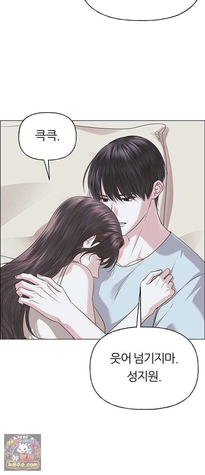 첫 고백 45화 - 여행 가자! 27