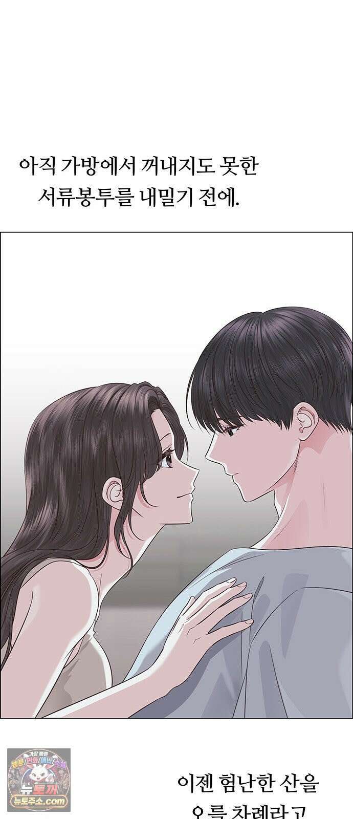 첫 고백 45화 - 여행 가자! 28
