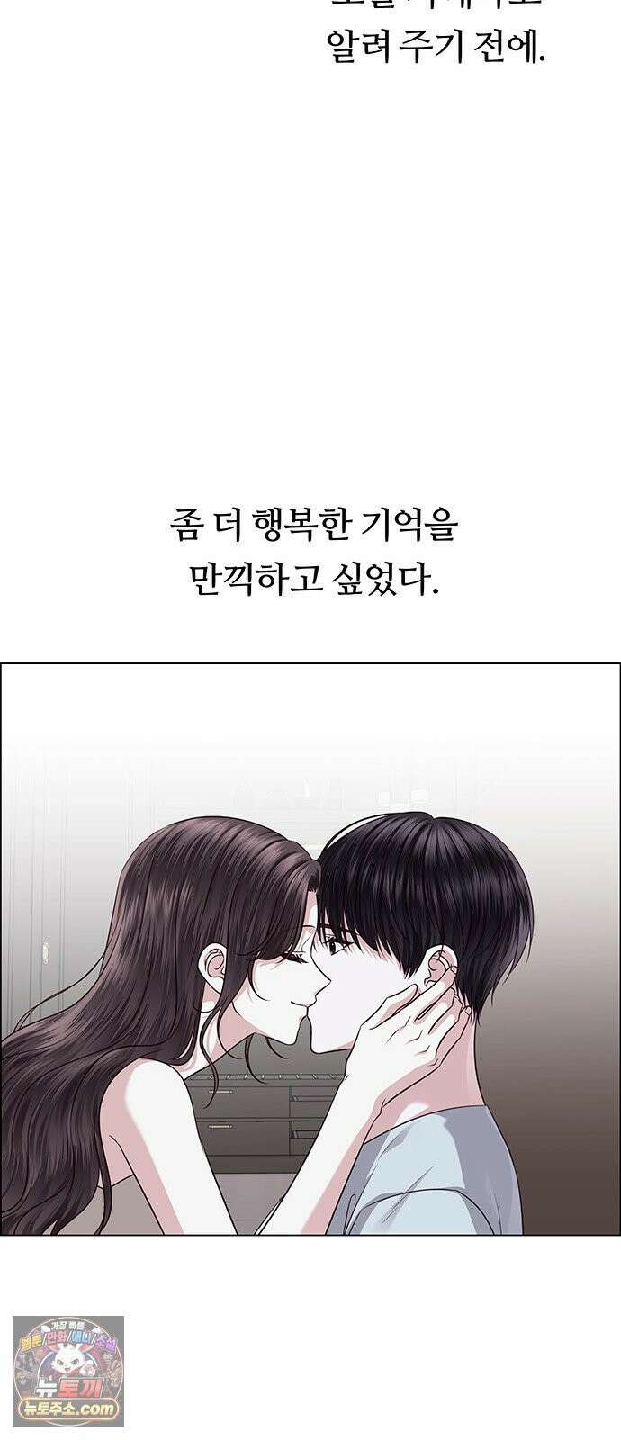 첫 고백 45화 - 여행 가자! 29