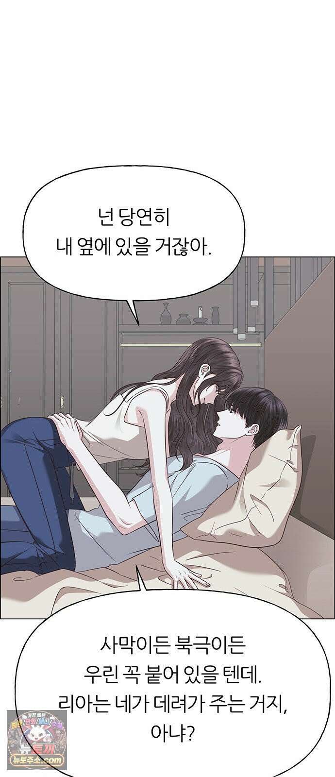 첫 고백 45화 - 여행 가자! 30