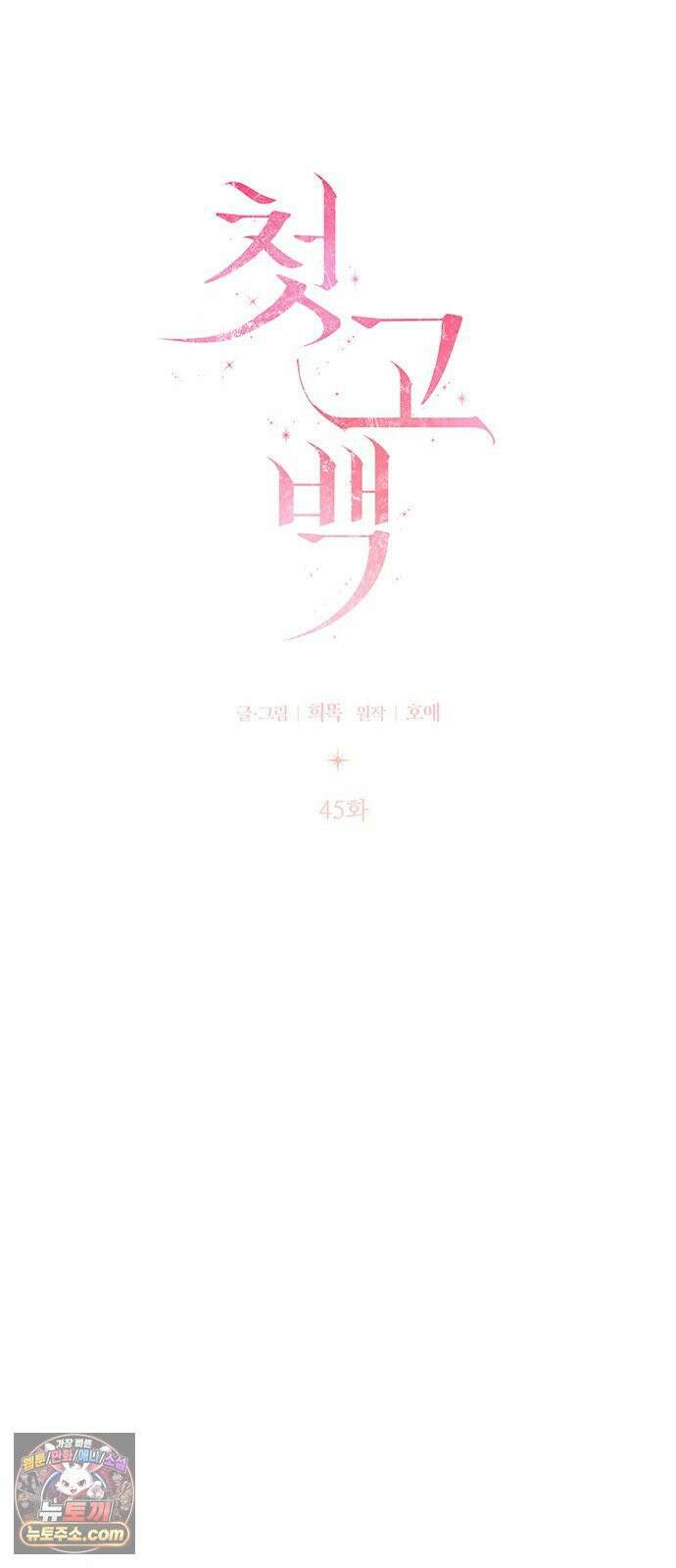 첫 고백 45화 - 여행 가자! 36
