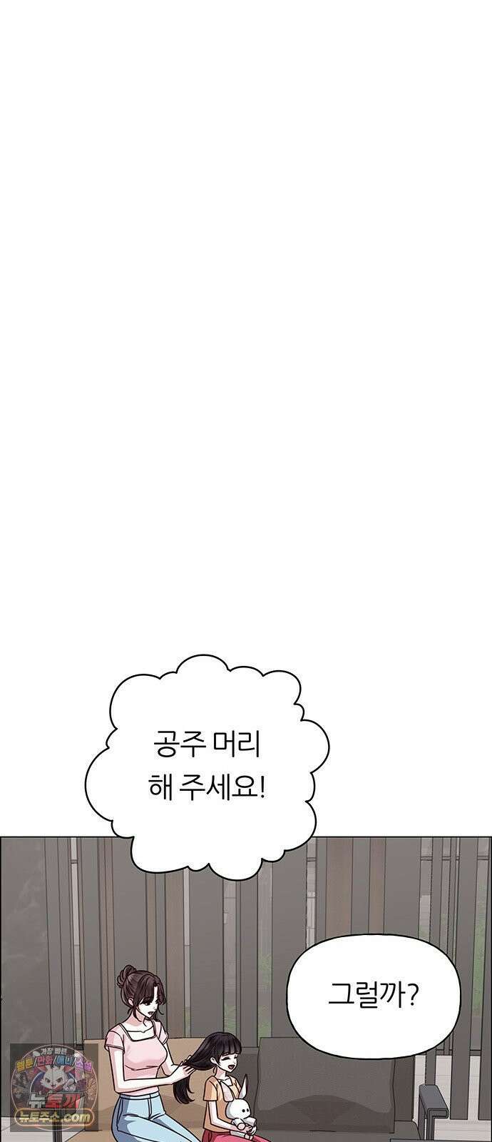 첫 고백 45화 - 여행 가자! 37
