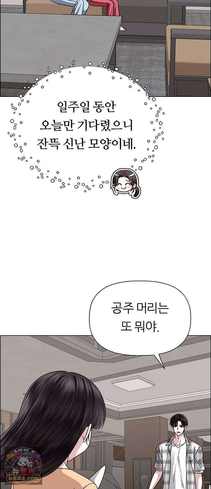 첫 고백 45화 - 여행 가자! 38