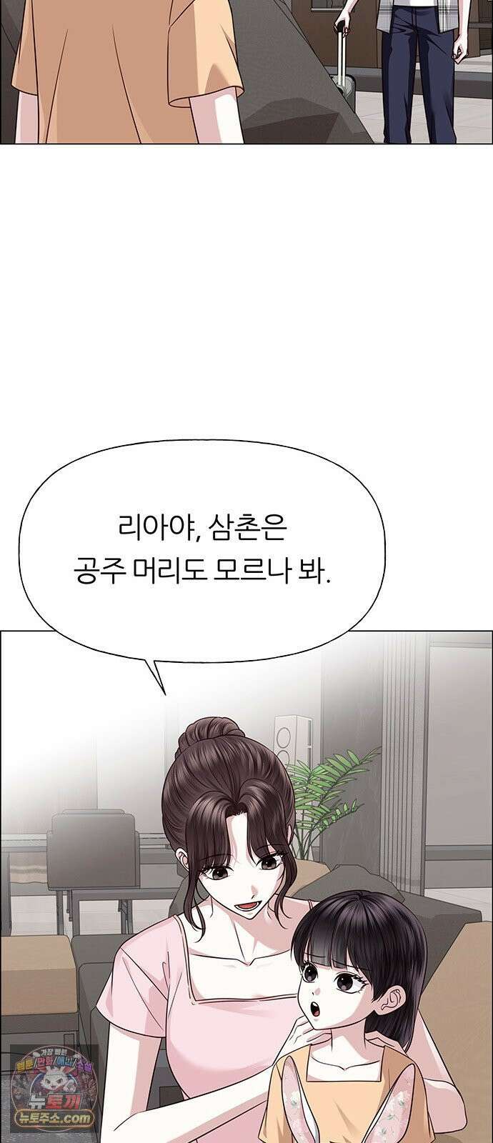 첫 고백 45화 - 여행 가자! 39