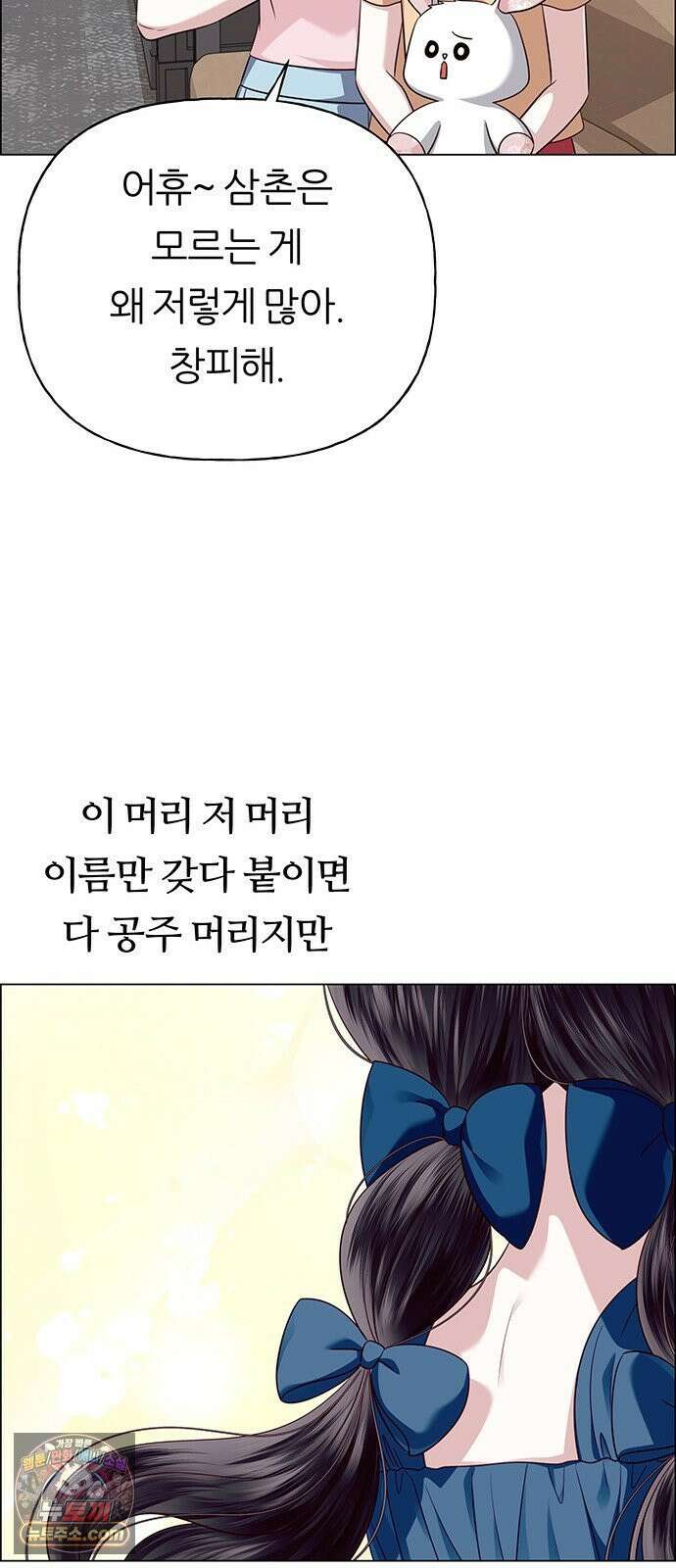 첫 고백 45화 - 여행 가자! 40