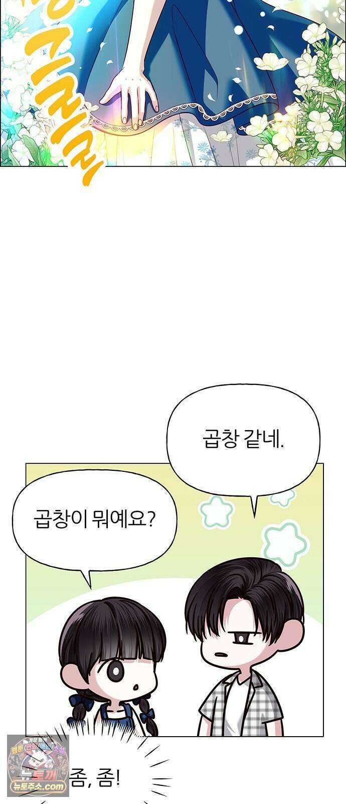 첫 고백 45화 - 여행 가자! 42