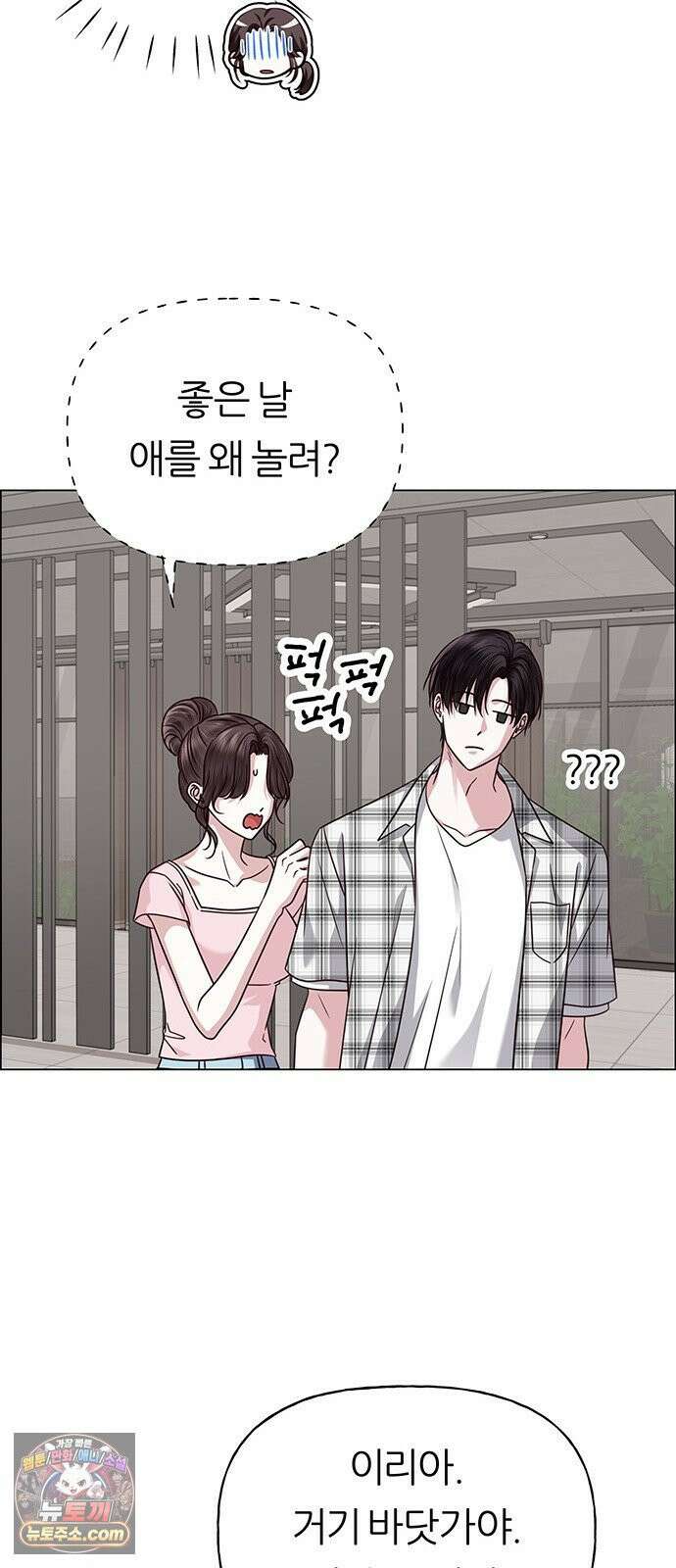 첫 고백 45화 - 여행 가자! 43
