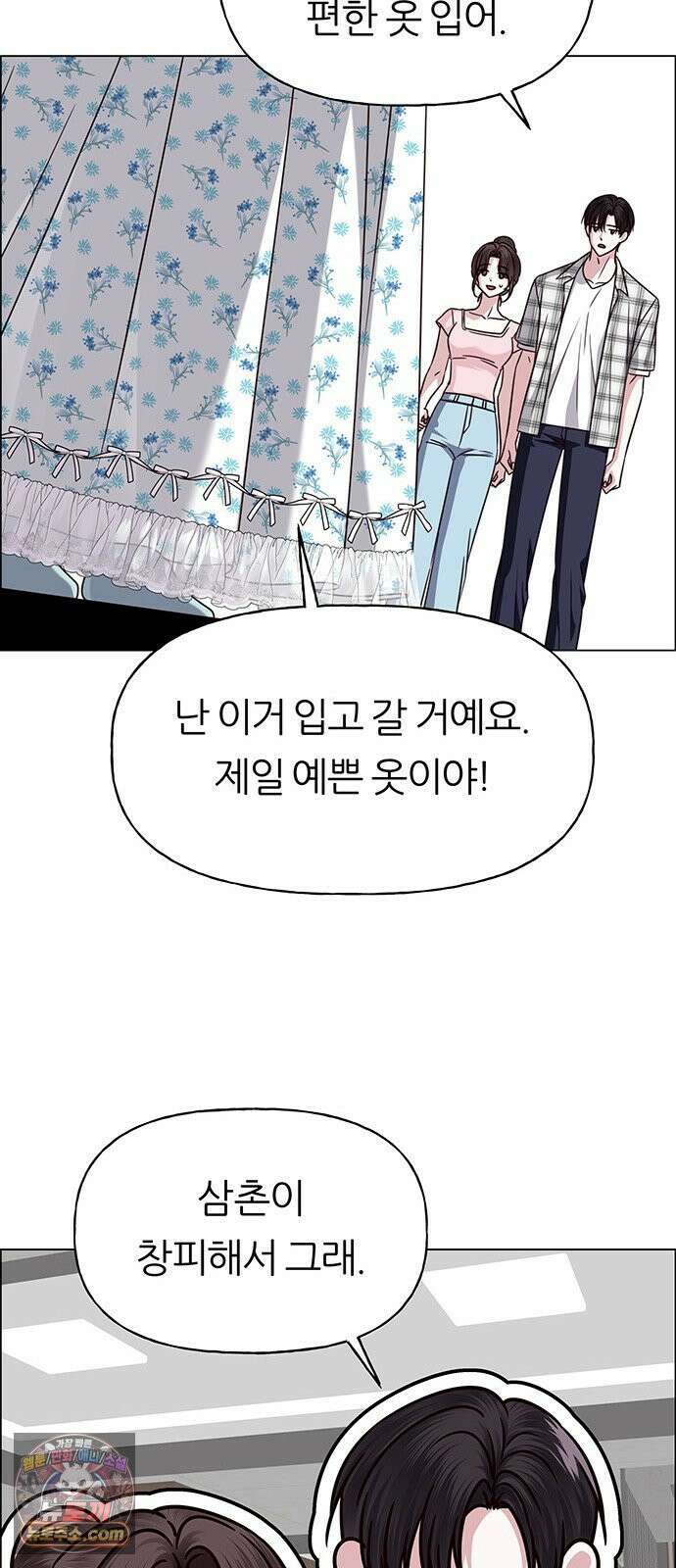 첫 고백 45화 - 여행 가자! 44