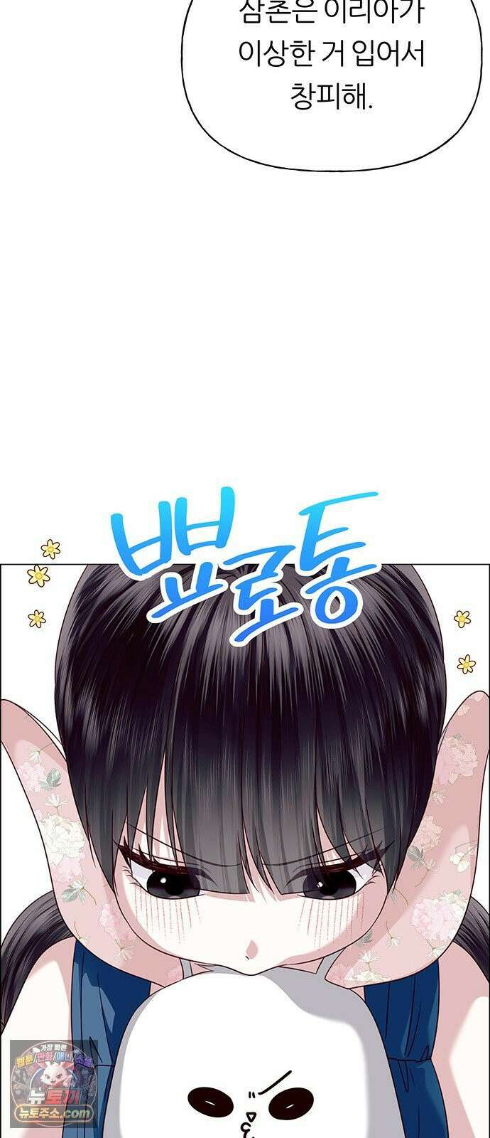 첫 고백 45화 - 여행 가자! 46
