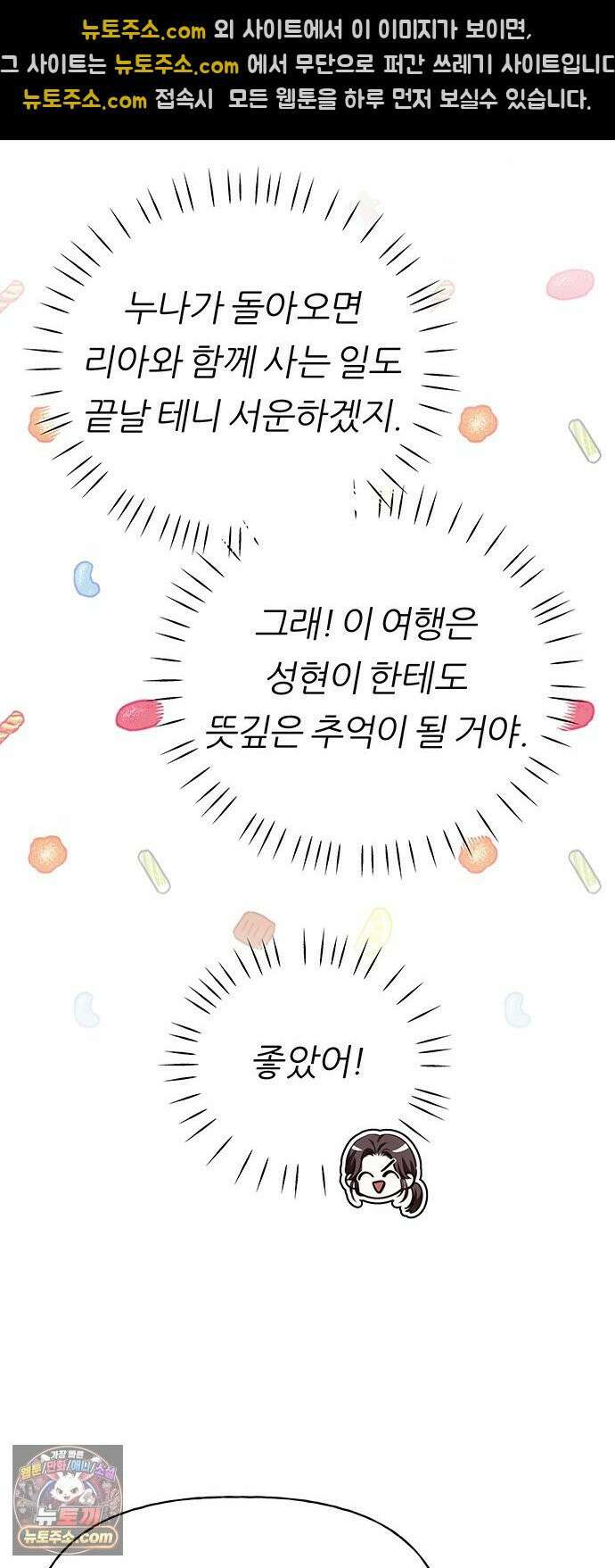 첫 고백 45화 - 여행 가자! 49