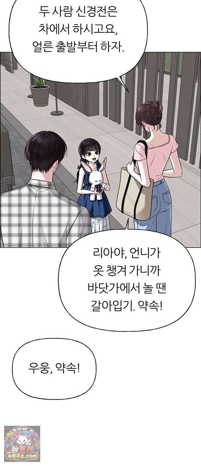 첫 고백 45화 - 여행 가자! 50