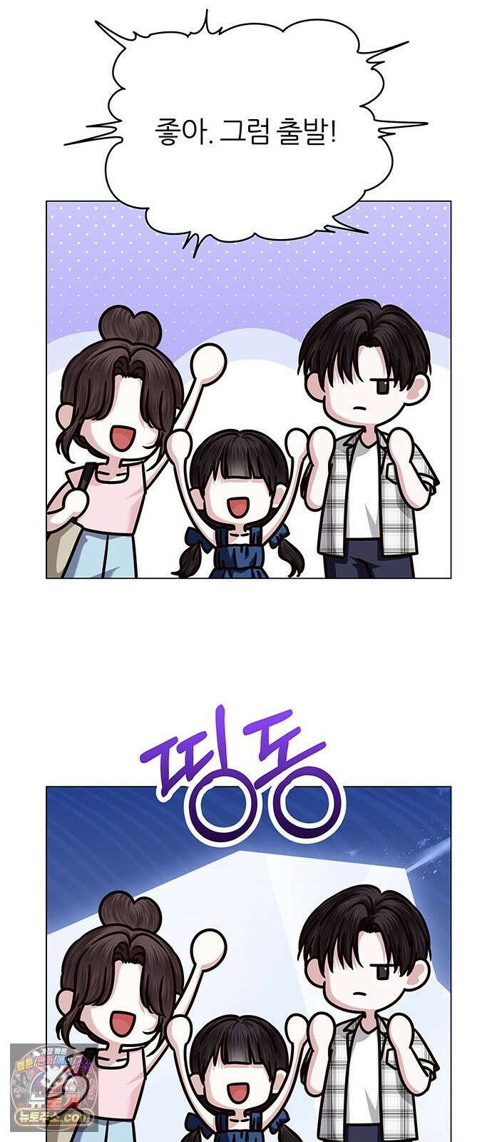 첫 고백 45화 - 여행 가자! 51