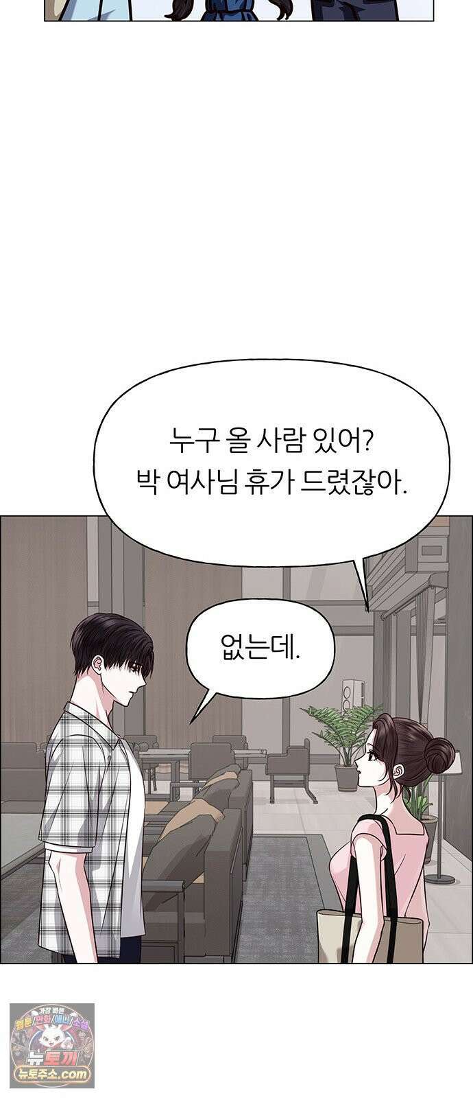 첫 고백 45화 - 여행 가자! 52