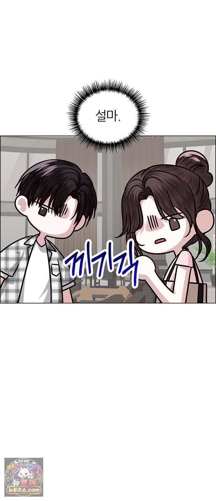첫 고백 45화 - 여행 가자! 53