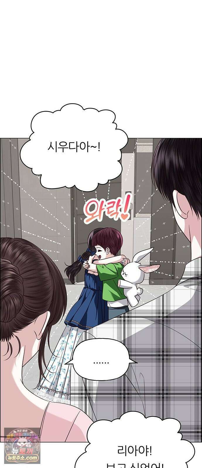 첫 고백 45화 - 여행 가자! 54