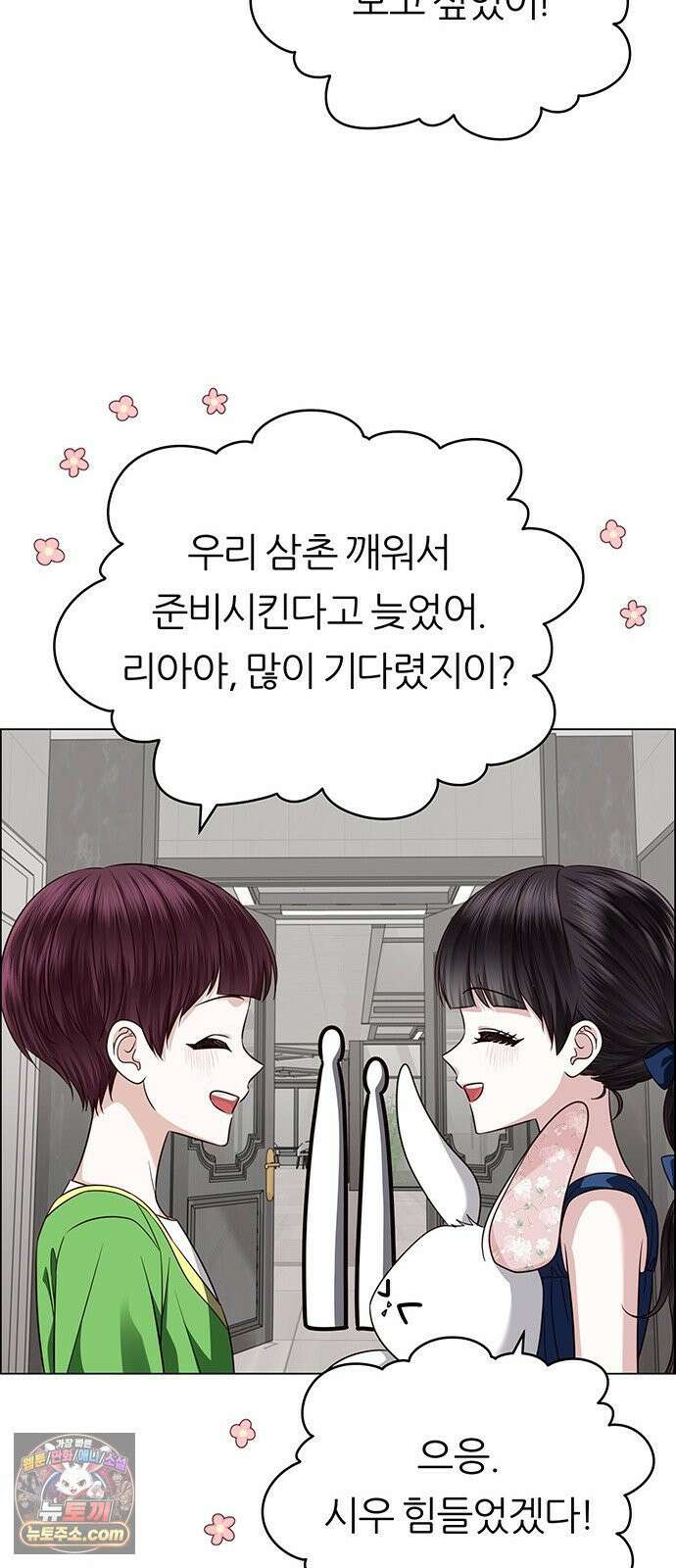 첫 고백 45화 - 여행 가자! 55