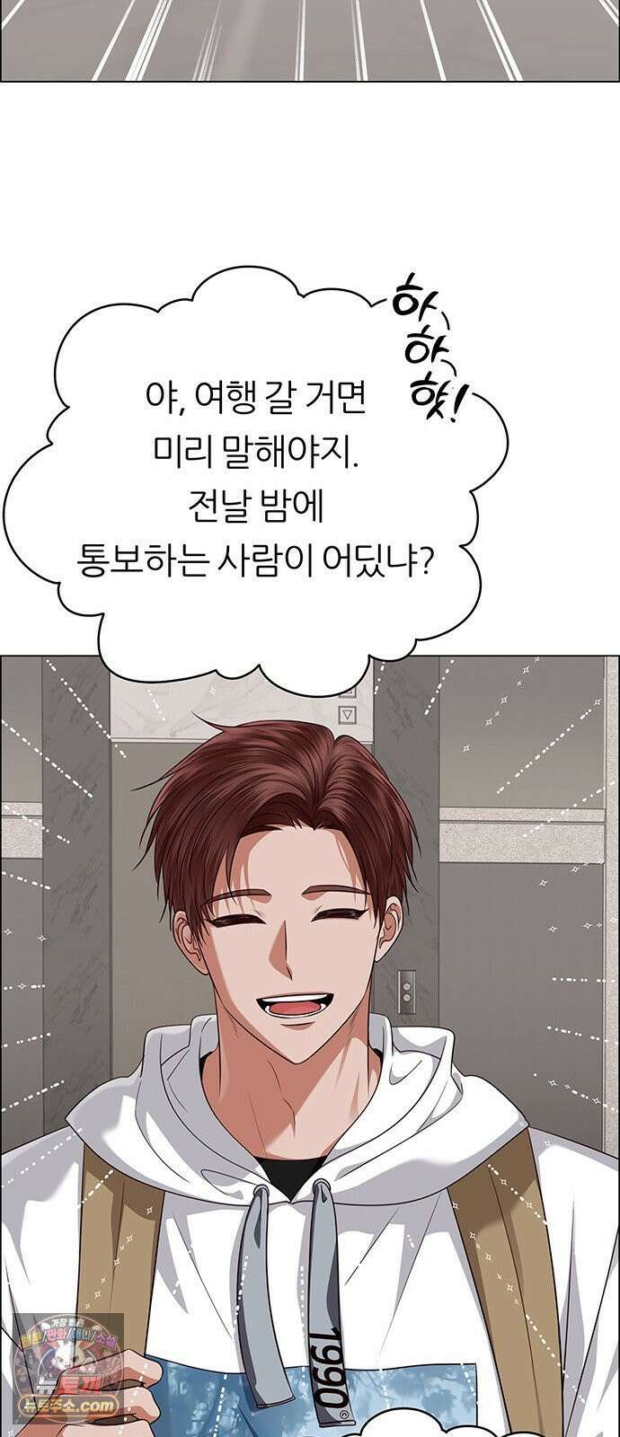 첫 고백 45화 - 여행 가자! 57
