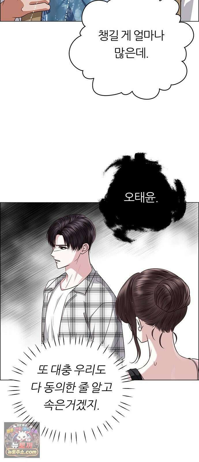 첫 고백 45화 - 여행 가자! 58