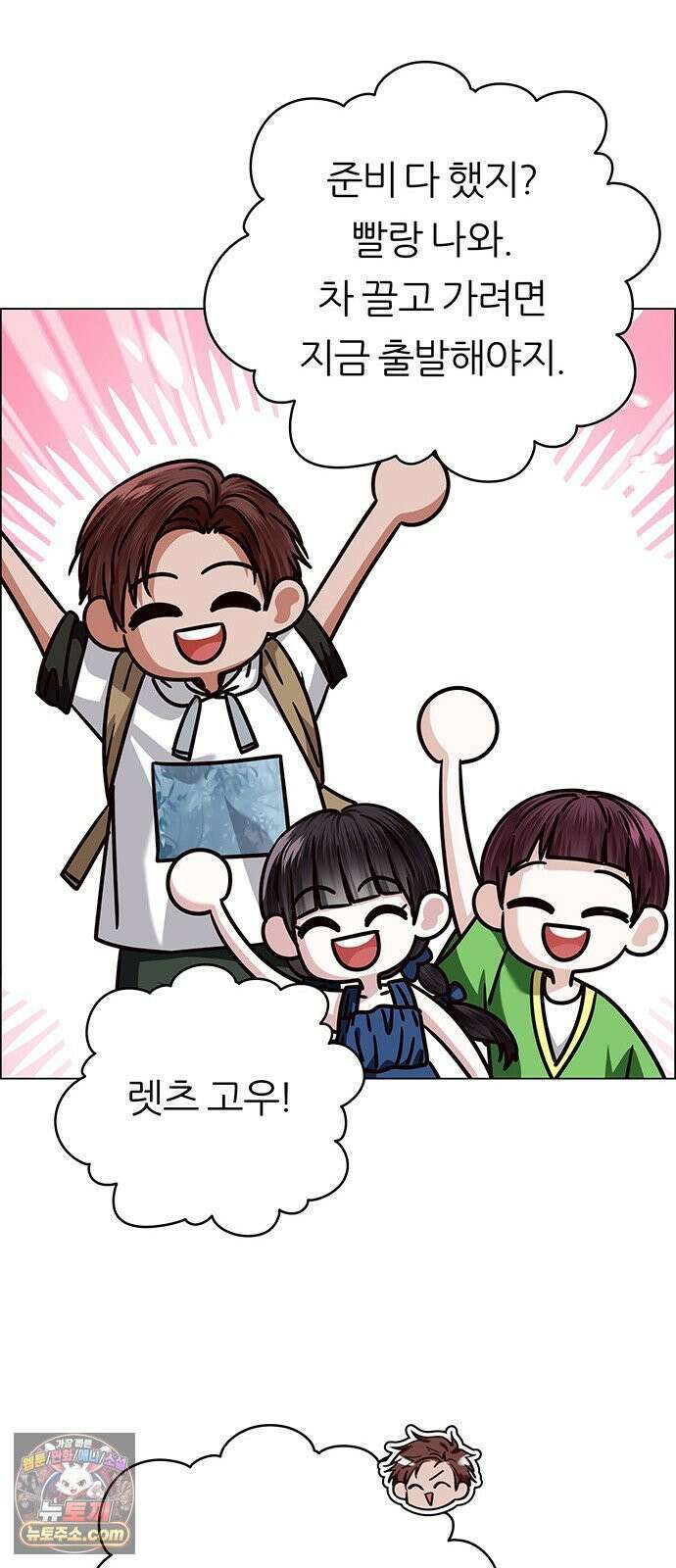 첫 고백 45화 - 여행 가자! 59