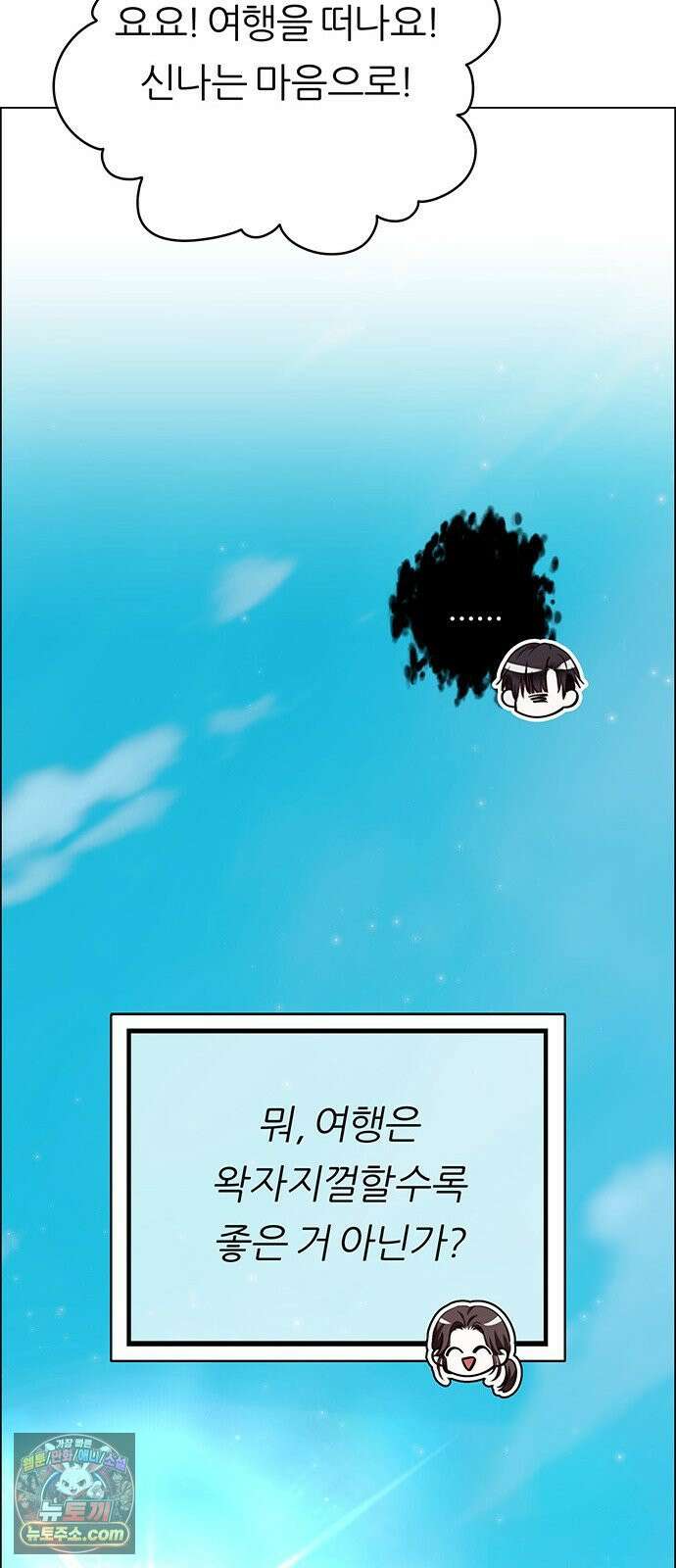 첫 고백 45화 - 여행 가자! 60