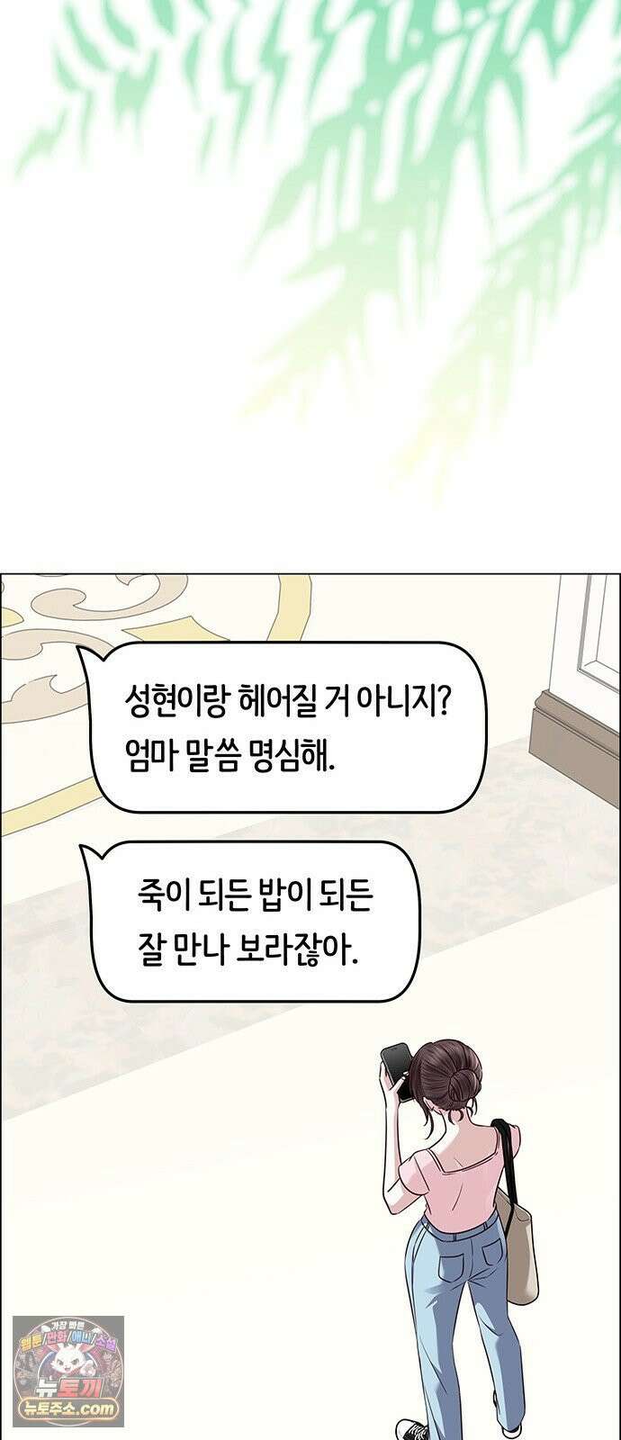 첫 고백 45화 - 여행 가자! 62