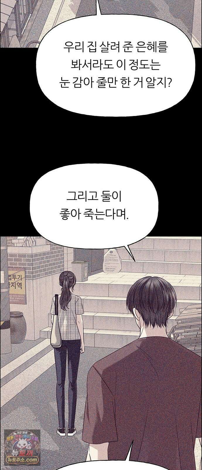 첫 고백 45화 - 여행 가자! 65
