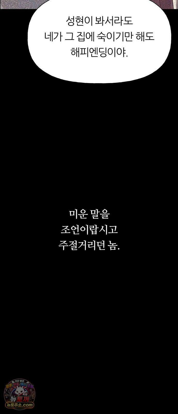 첫 고백 45화 - 여행 가자! 66