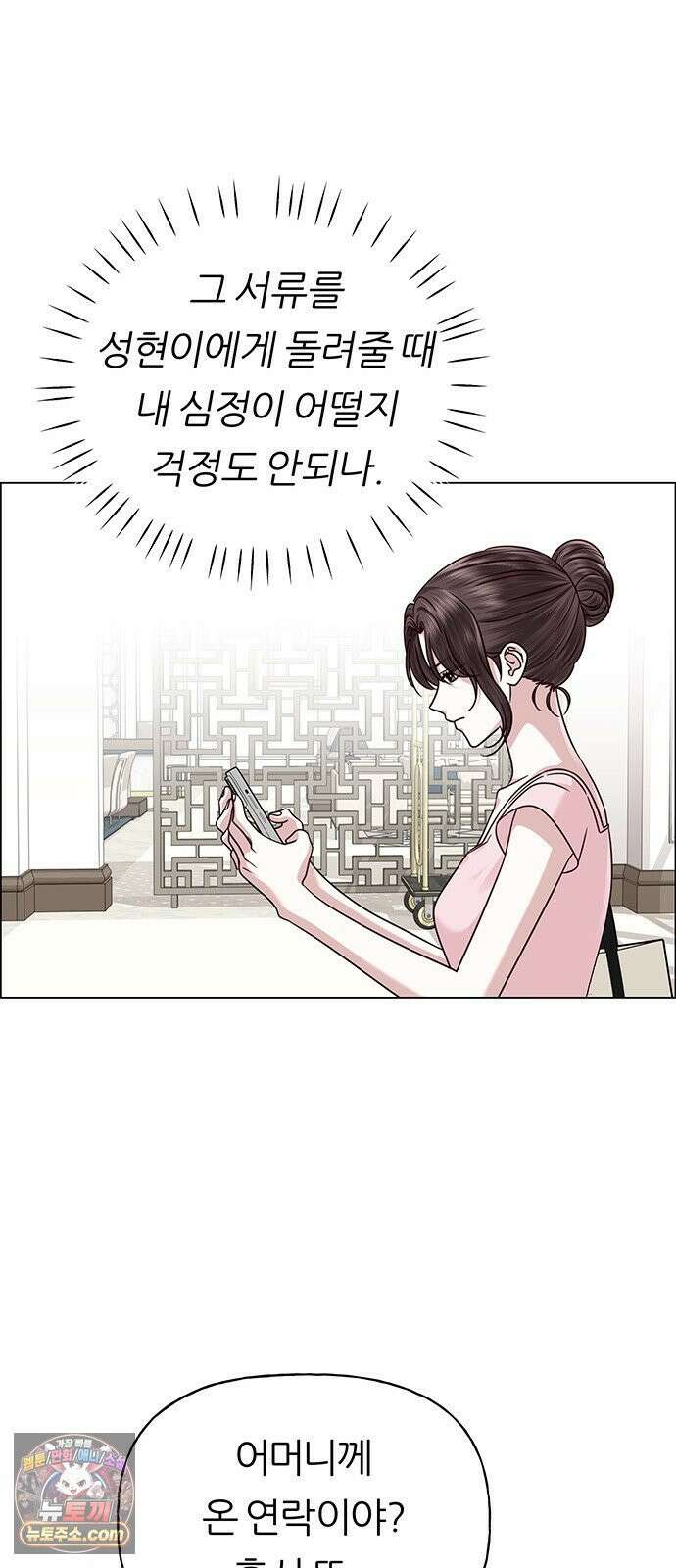 첫 고백 45화 - 여행 가자! 69