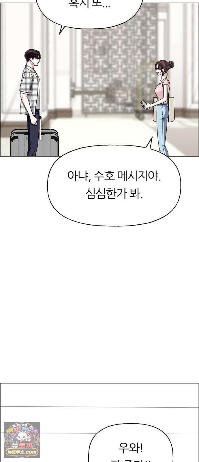 첫 고백 45화 - 여행 가자! 70