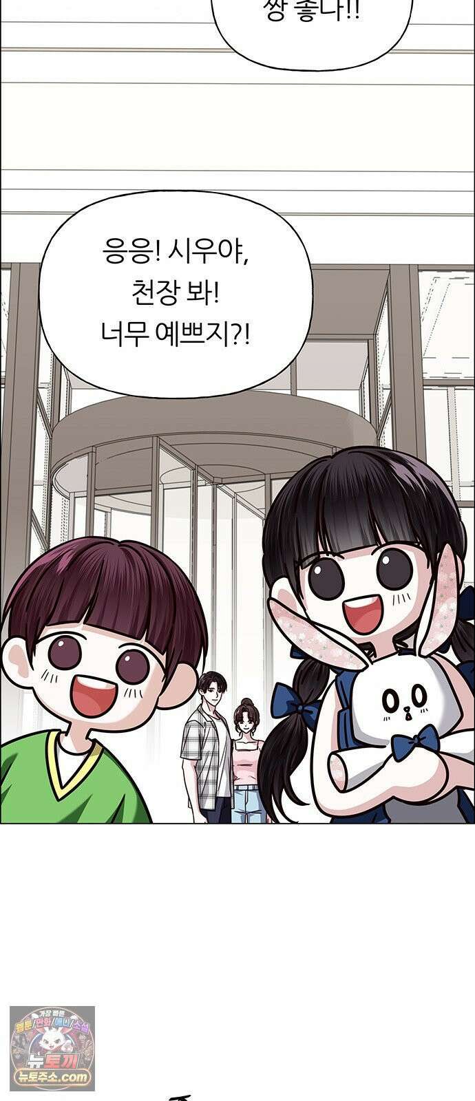 첫 고백 45화 - 여행 가자! 71