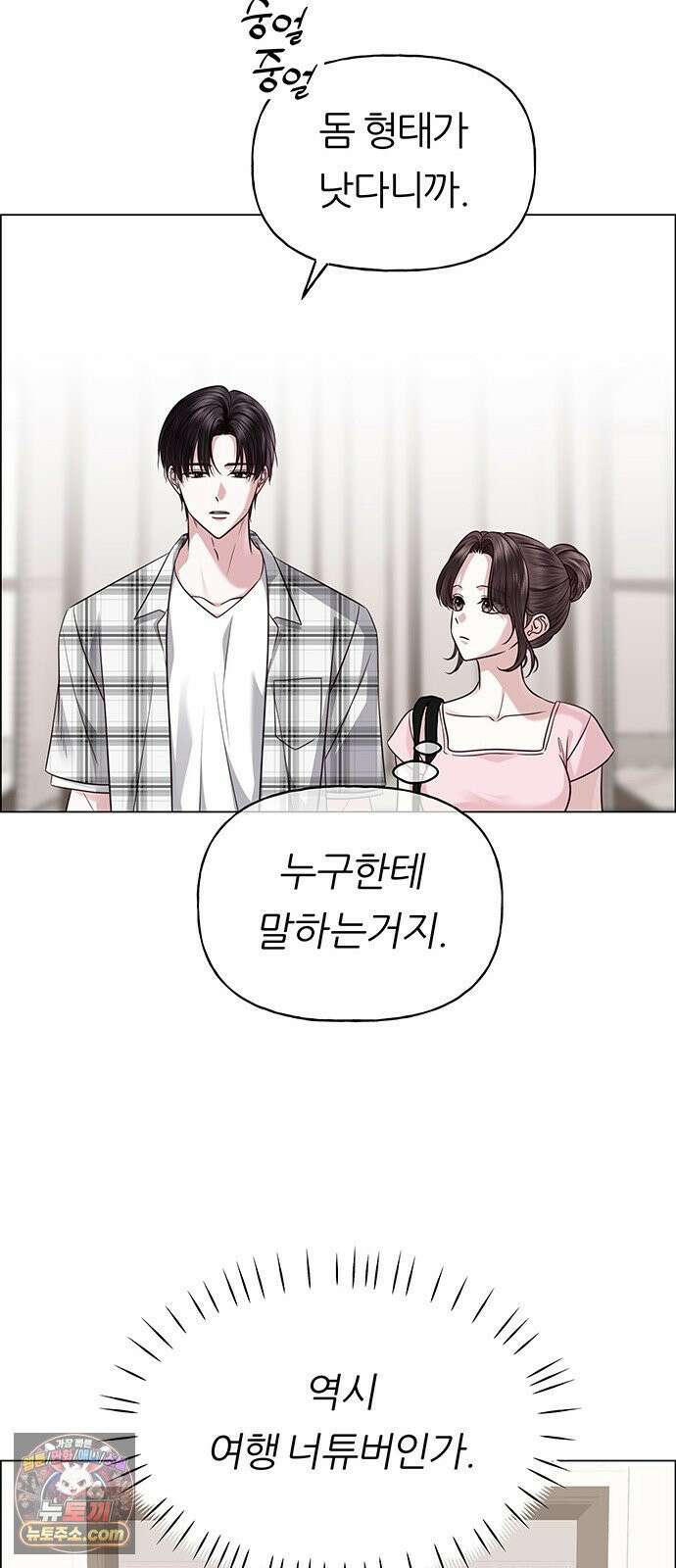 첫 고백 45화 - 여행 가자! 72
