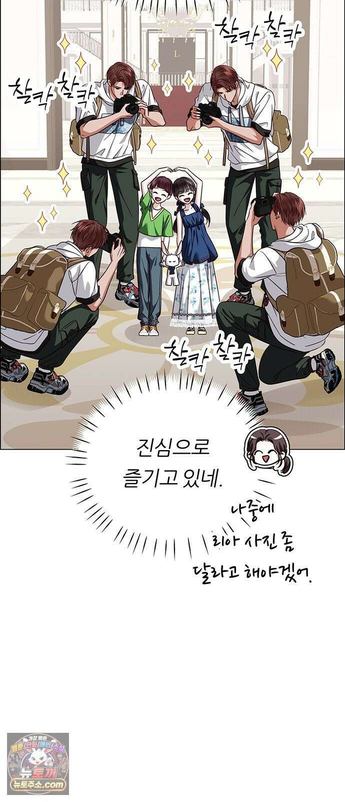 첫 고백 45화 - 여행 가자! 73