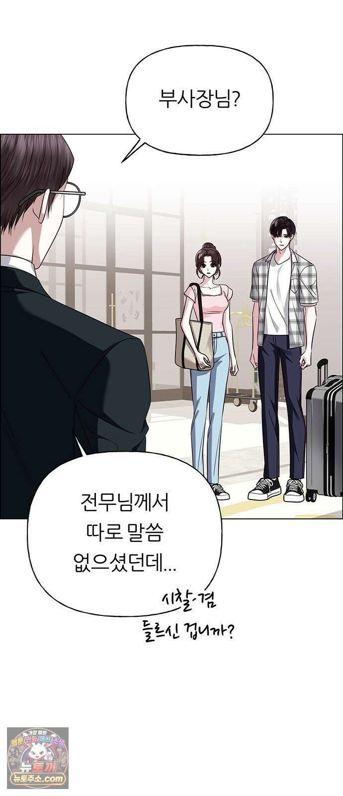 첫 고백 45화 - 여행 가자! 74
