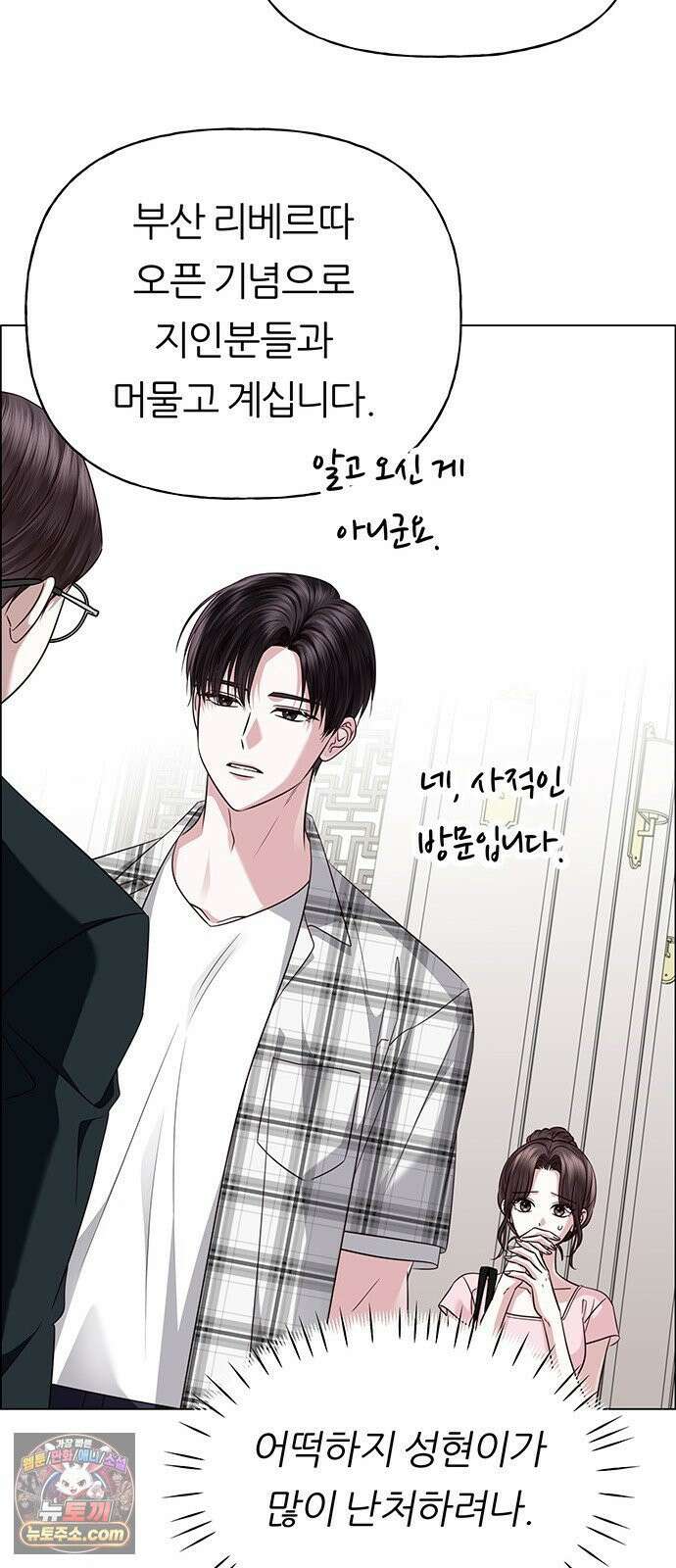 첫 고백 45화 - 여행 가자! 76