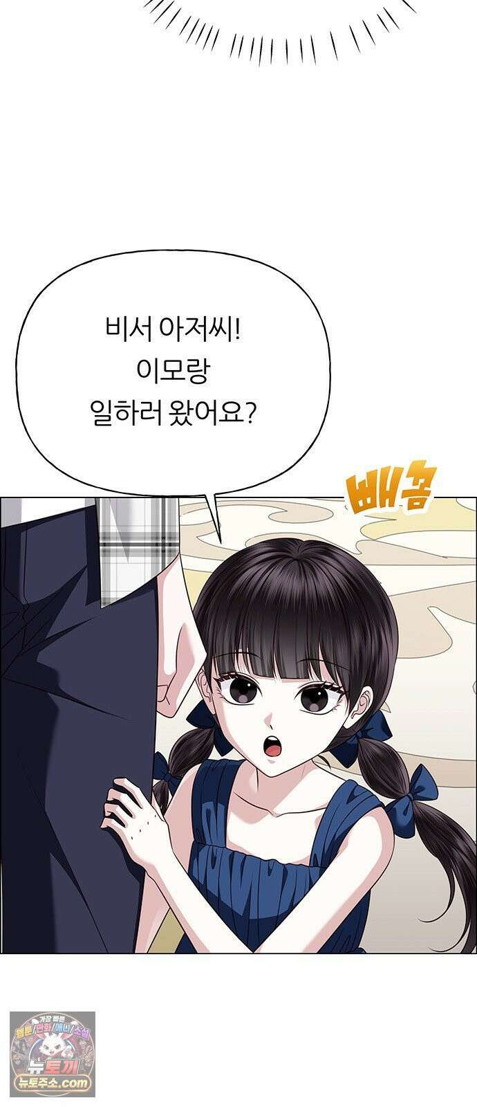첫 고백 45화 - 여행 가자! 77