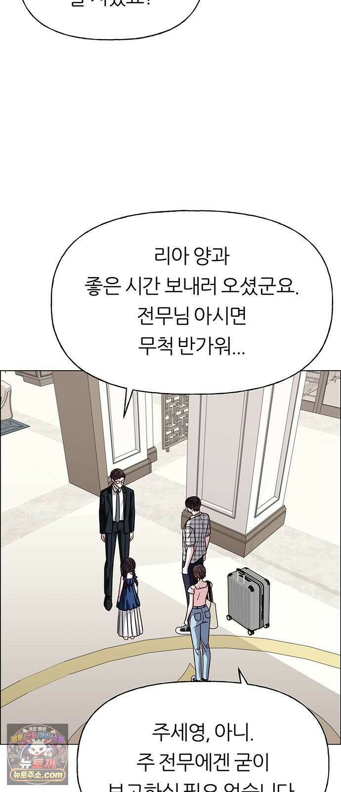 첫 고백 45화 - 여행 가자! 79