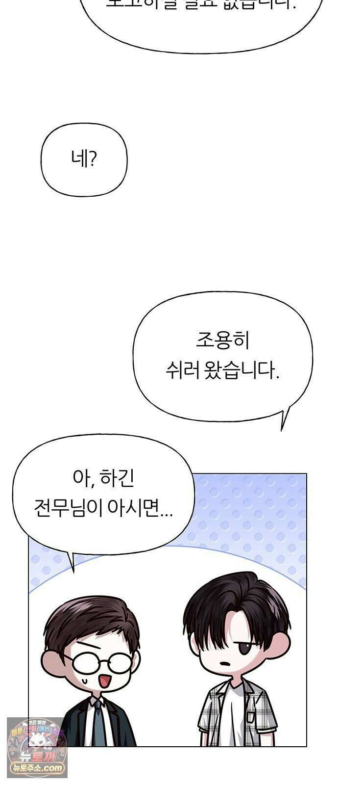 첫 고백 45화 - 여행 가자! 80