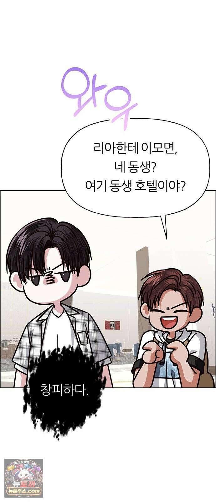 첫 고백 45화 - 여행 가자! 81