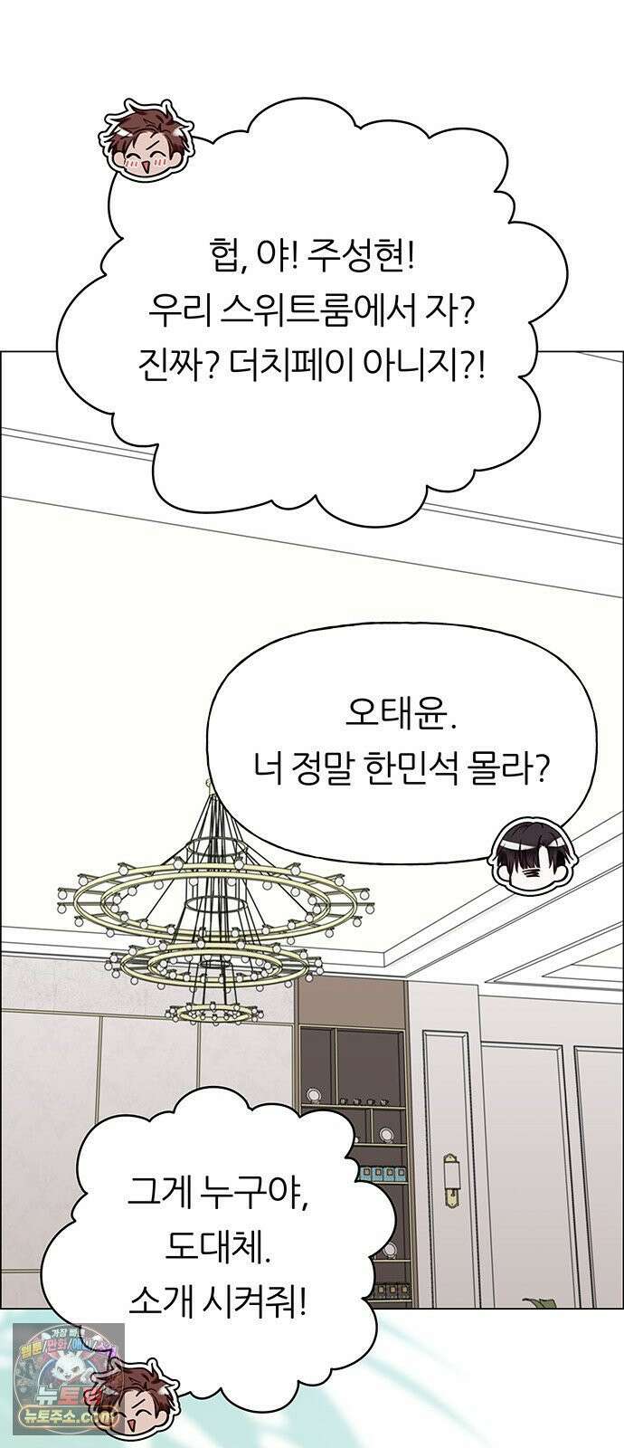 첫 고백 45화 - 여행 가자! 82
