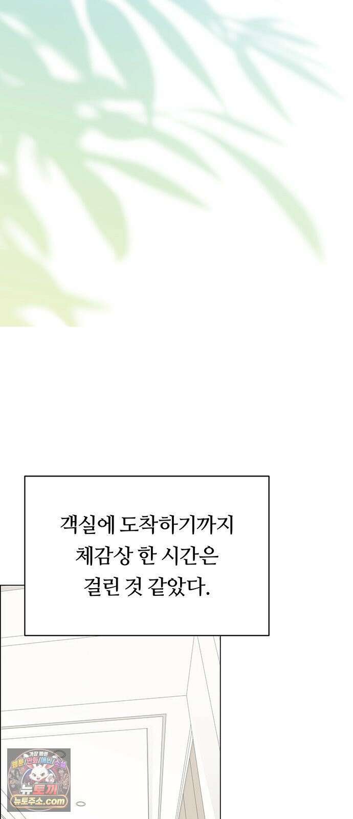 첫 고백 45화 - 여행 가자! 83