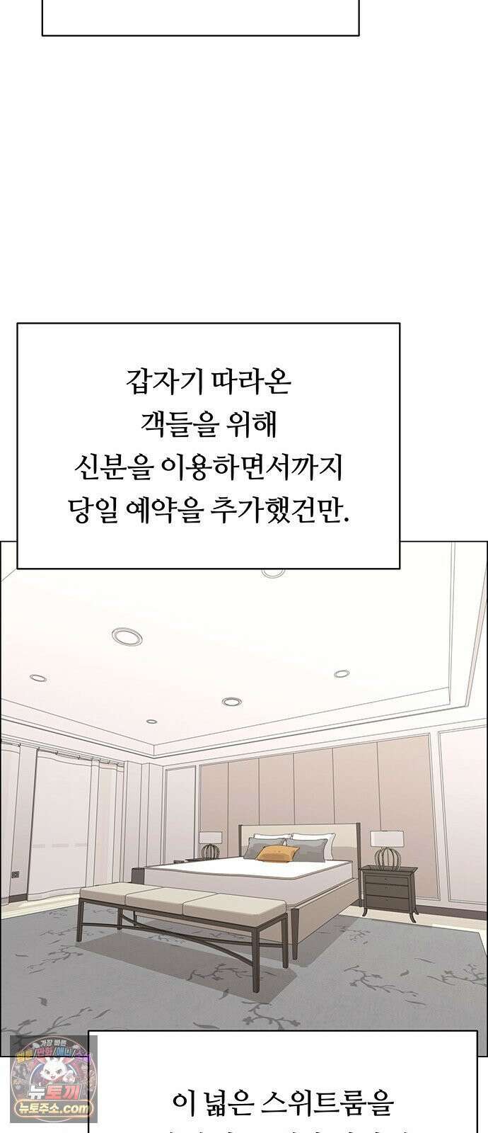 첫 고백 45화 - 여행 가자! 85