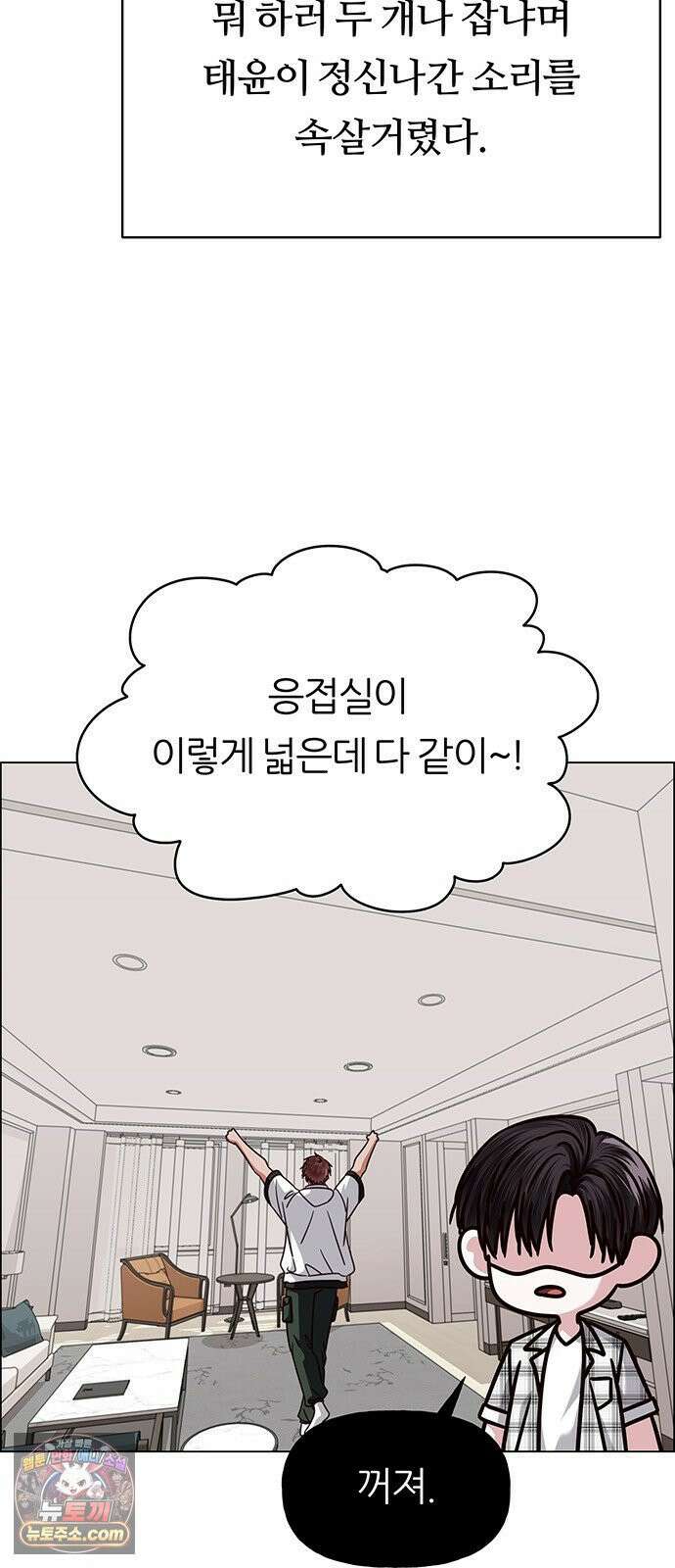 첫 고백 45화 - 여행 가자! 86