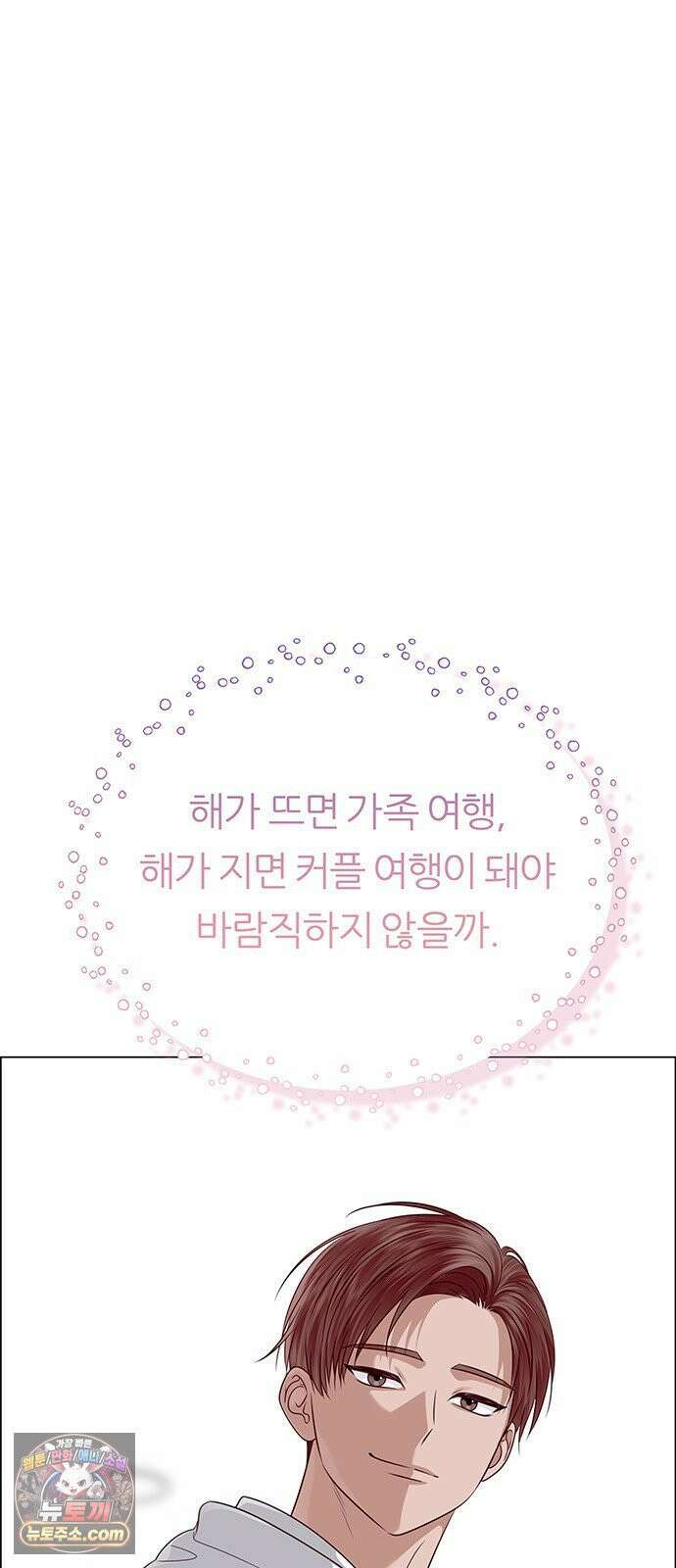첫 고백 45화 - 여행 가자! 87