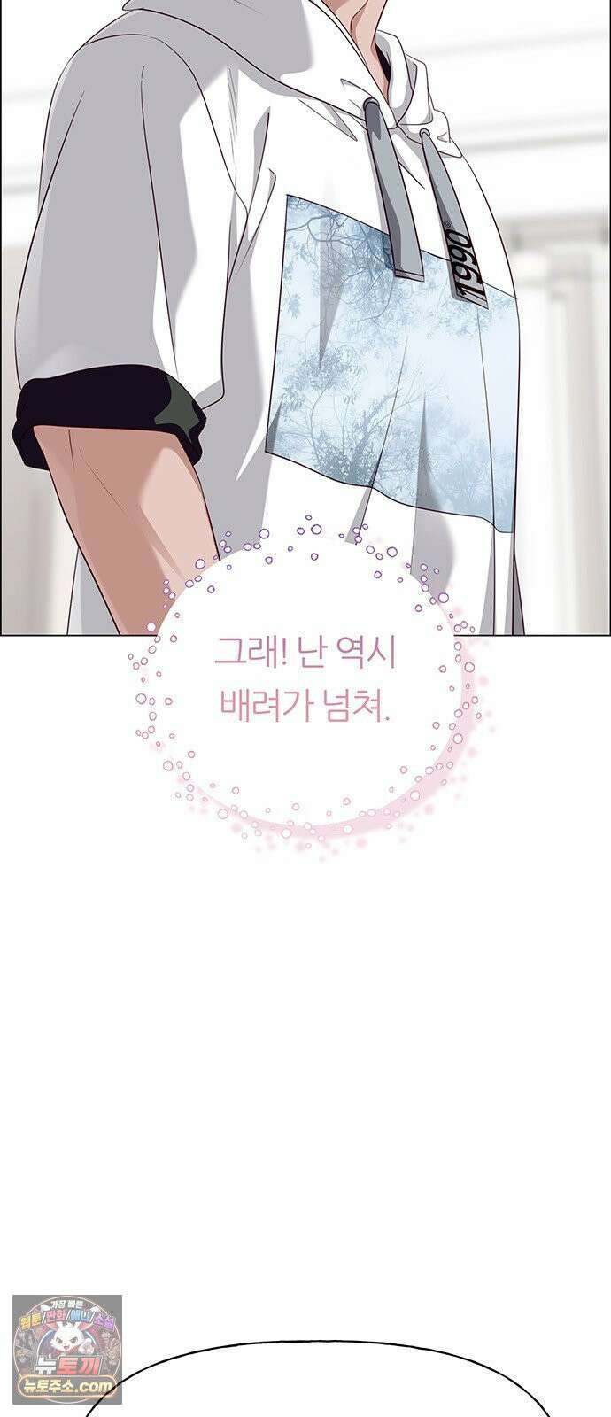 첫 고백 45화 - 여행 가자! 88